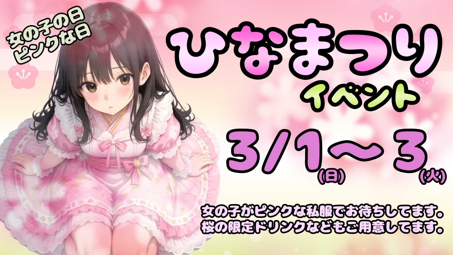 【3/1~3】ひなまつりイベント