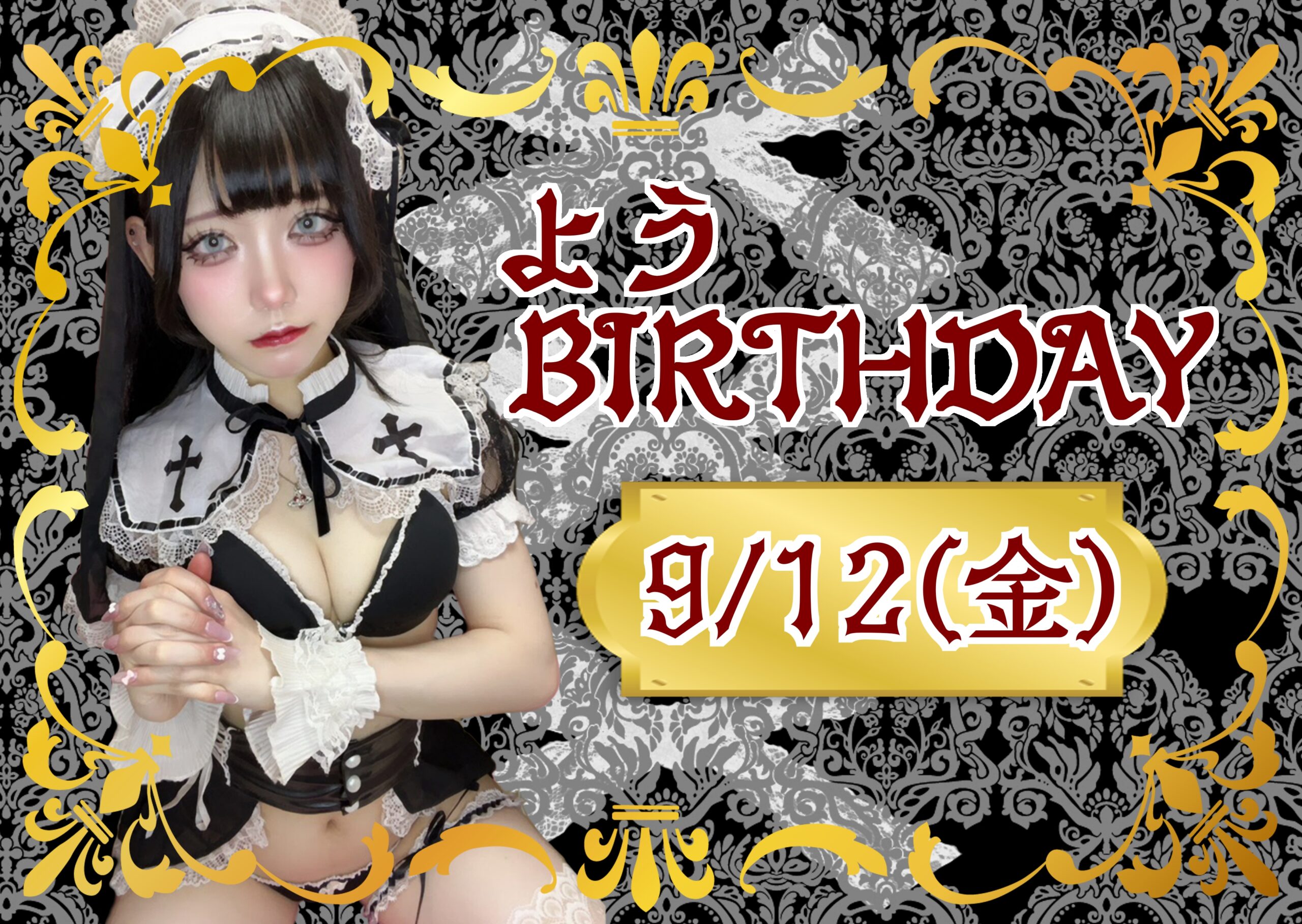 【9/12】ようBIRTHDAY🎂